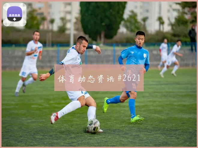 阿尔及利亚vs约旦2026世界杯小组排名