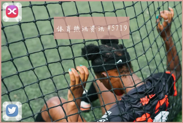 弗拉霍维奇爆射制胜 塞尔维亚力克巴西出线