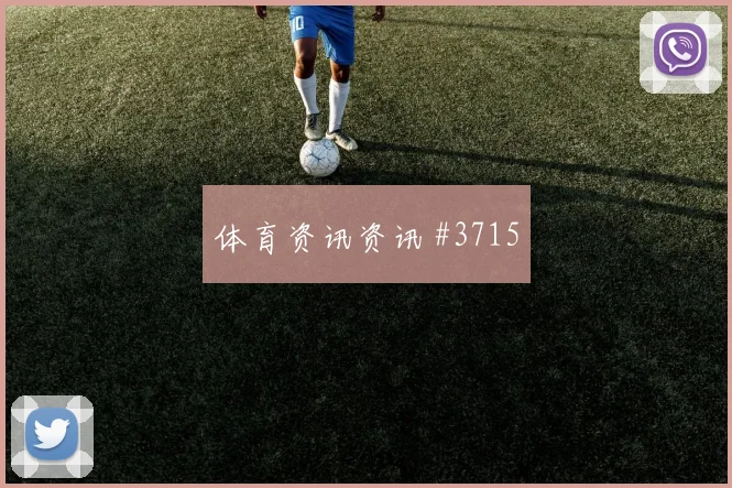巴黎里尔欧冠激战阿什拉夫单骑破阵