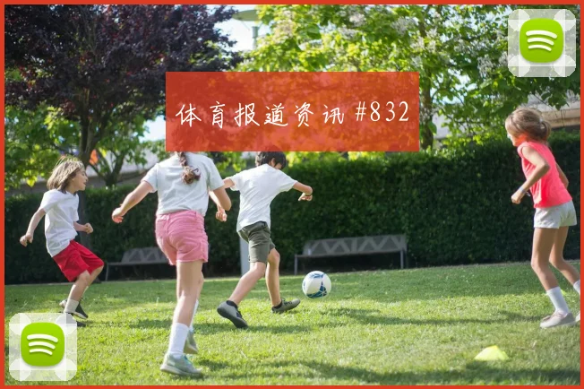谢鹏飞VAR改判领头羊球迷彻底沉默