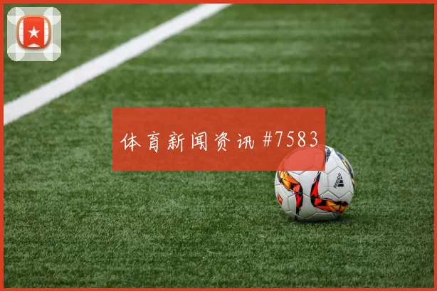 6月18日南非对捷克第三名形势