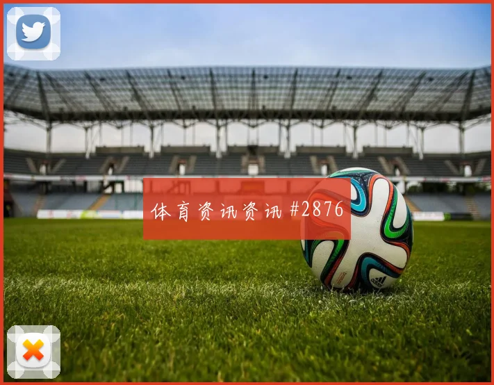 世界杯阿尔及利亚vs奥地利数据前瞻