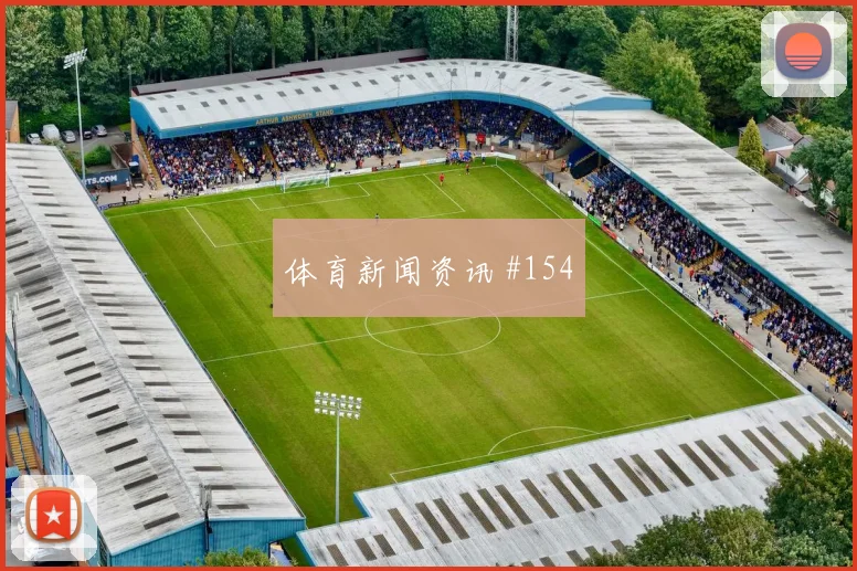 艾克森VAR改判武汉三镇逆转晋级看台炸裂