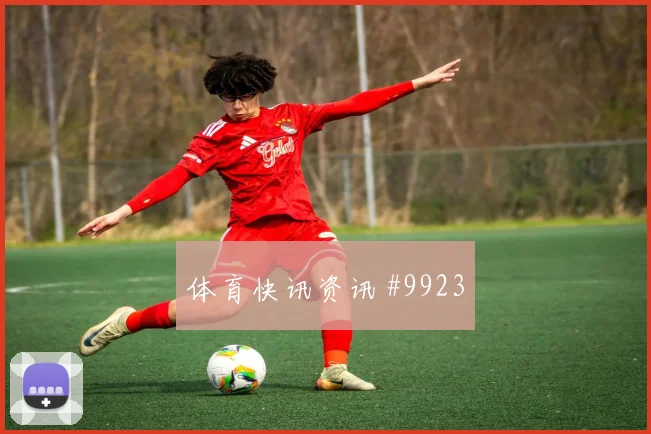 阿方索戴维斯代表加拿大对阵卡塔尔禁区威胁前瞻