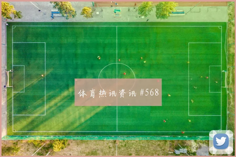 解放者杯塞尔维亚黑马球队禁区爆射冲上榜首