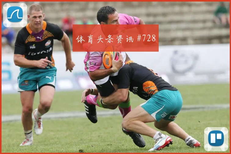 欧冠尼日利亚同城死敌高速奔袭争议升级